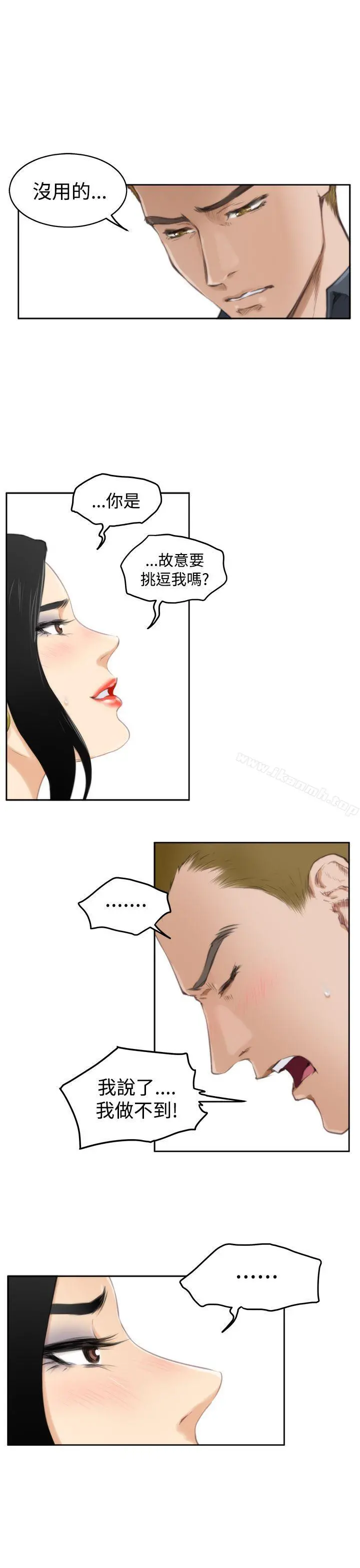 H-Mate 第58话 第6页