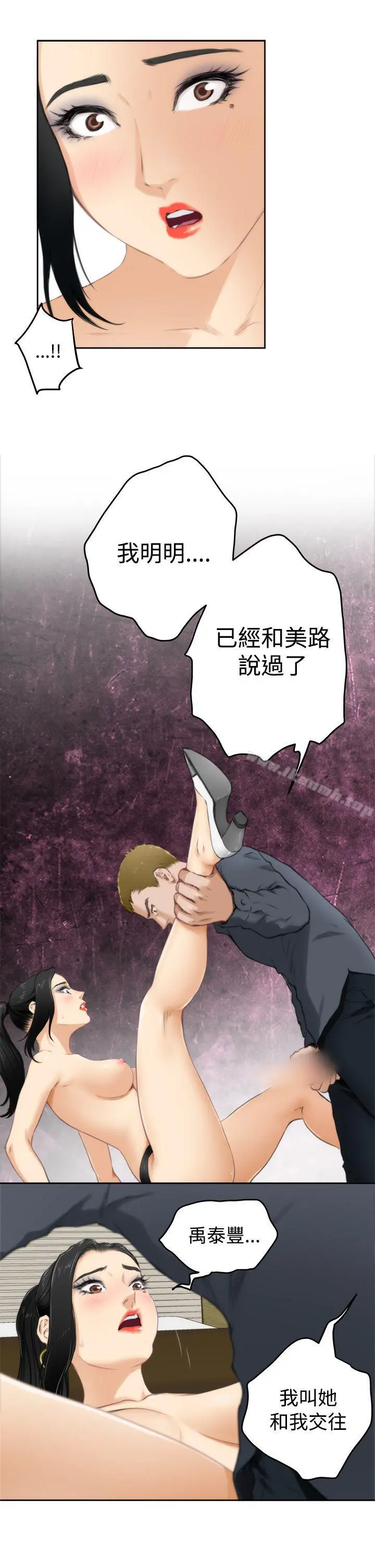 H-Mate 第58话 第9页