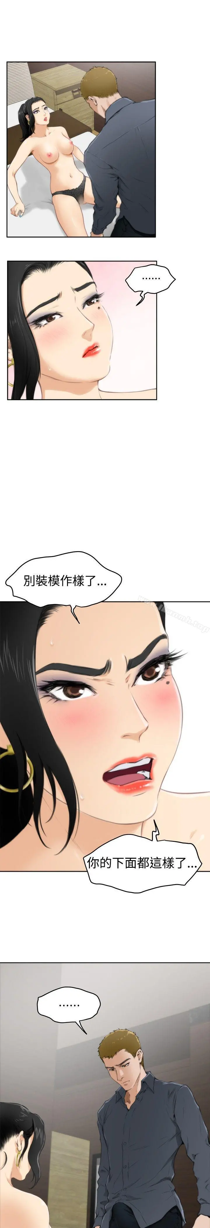 H-Mate 第58话 第4页