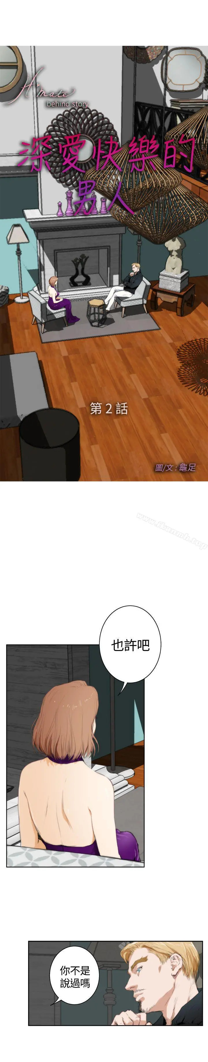 H-Mate 外传第2话 第2页