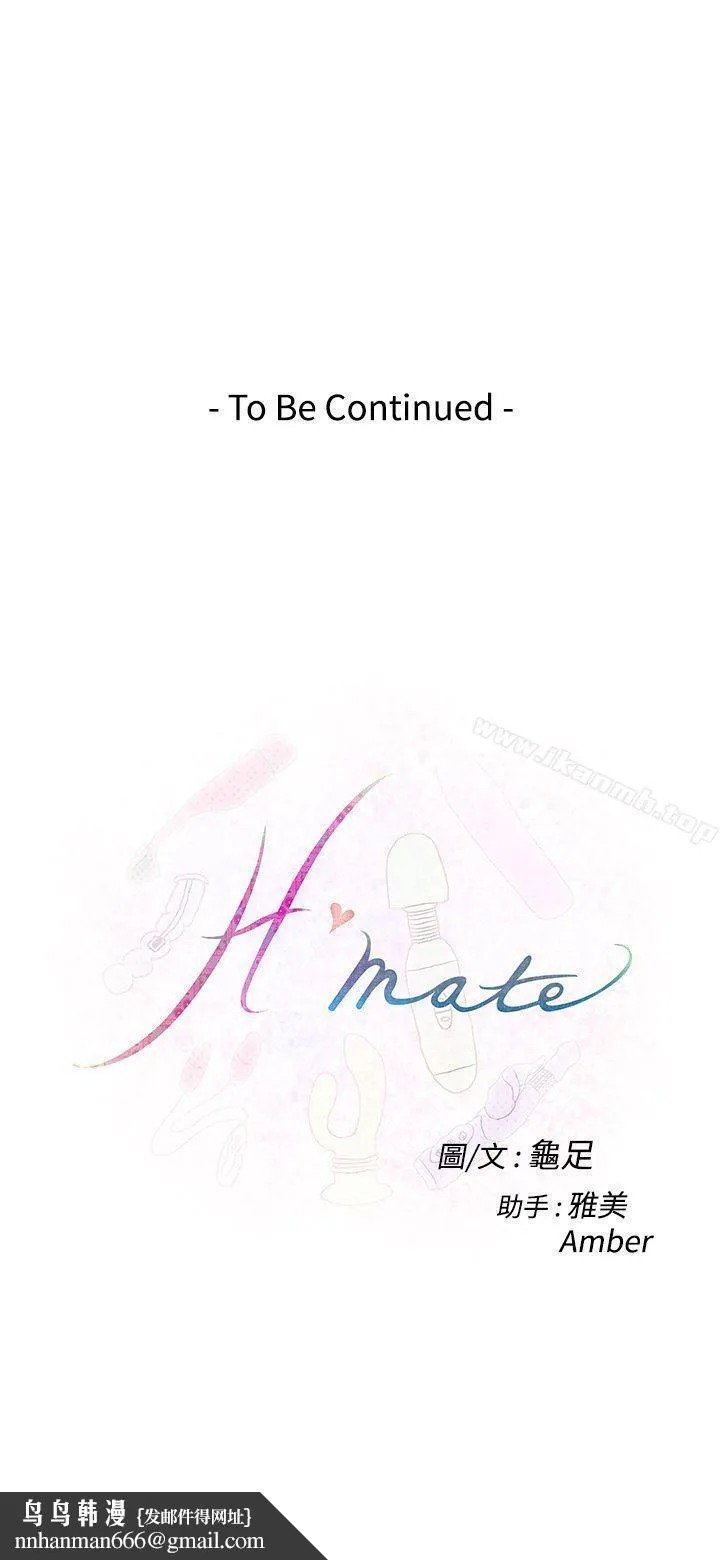 H-Mate 第63话 第19页