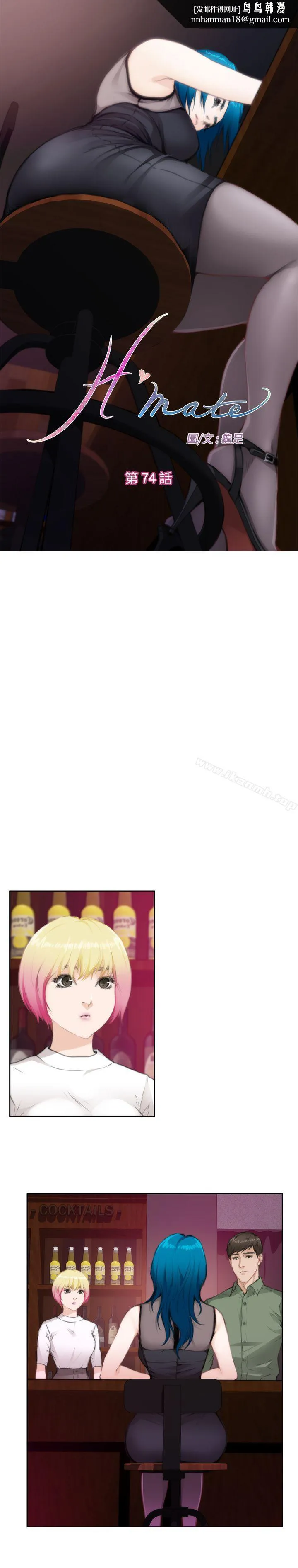 H-Mate 第74话 第1页