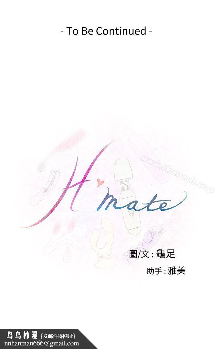 H-Mate 第3话 第17页