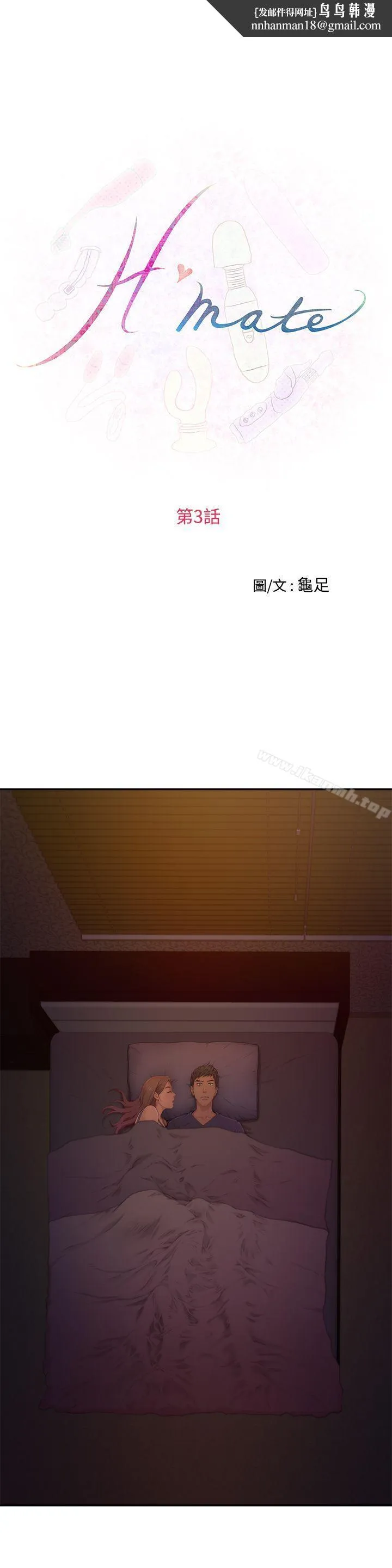 H-Mate 第3话 第1页