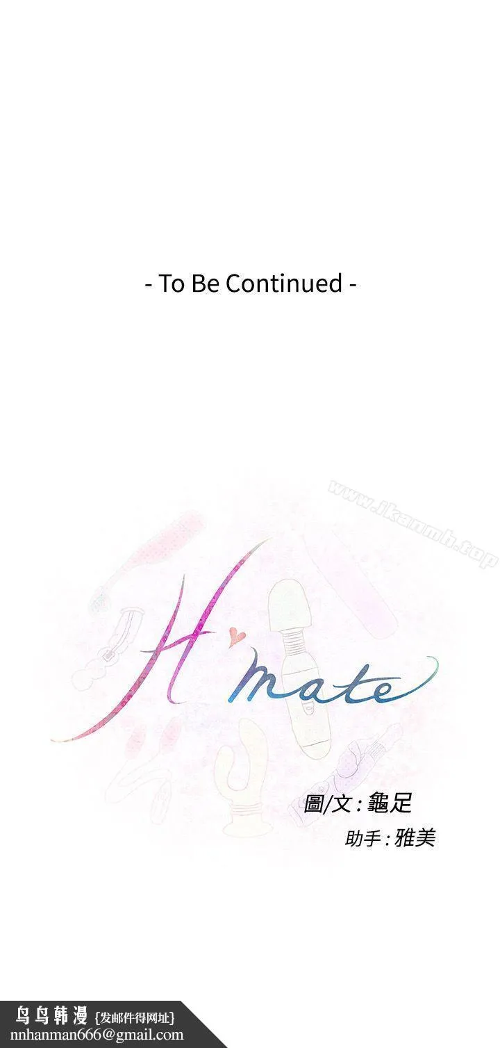 H-Mate 第38话 第35页