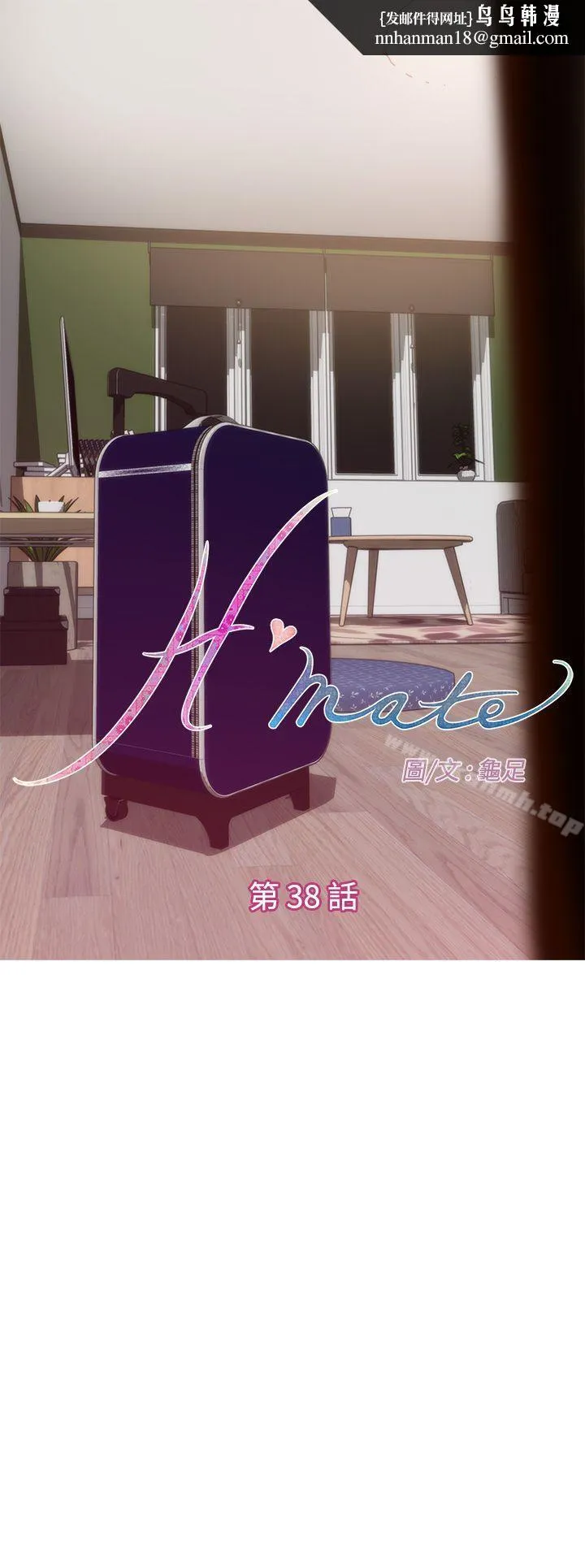 H-Mate 第38话 第1页