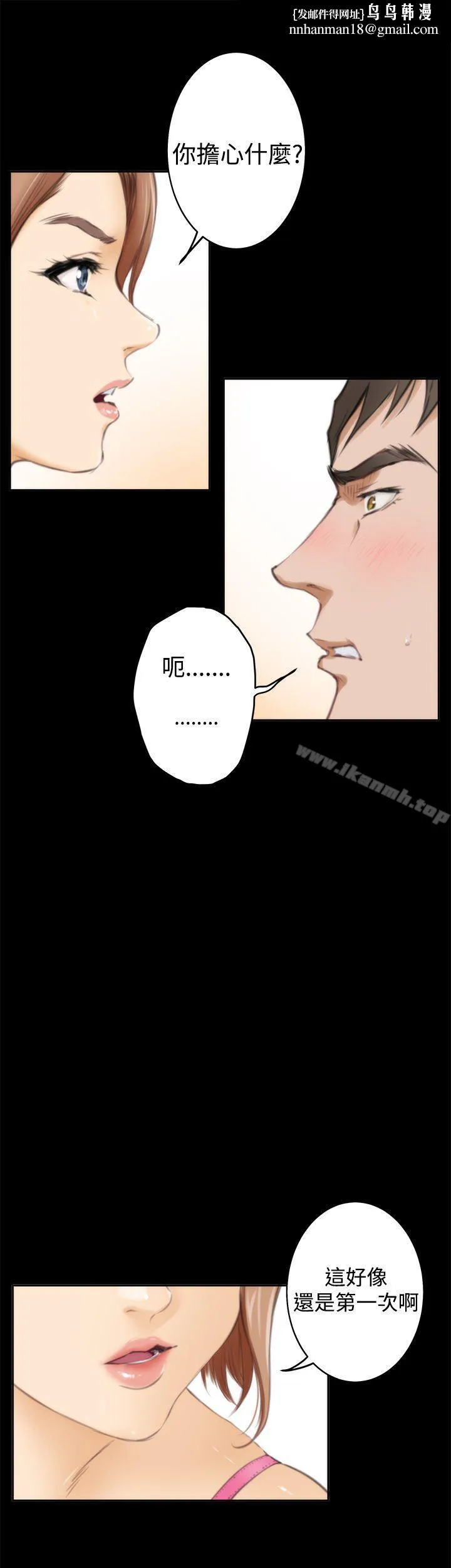 H-Mate 第38话 第18页