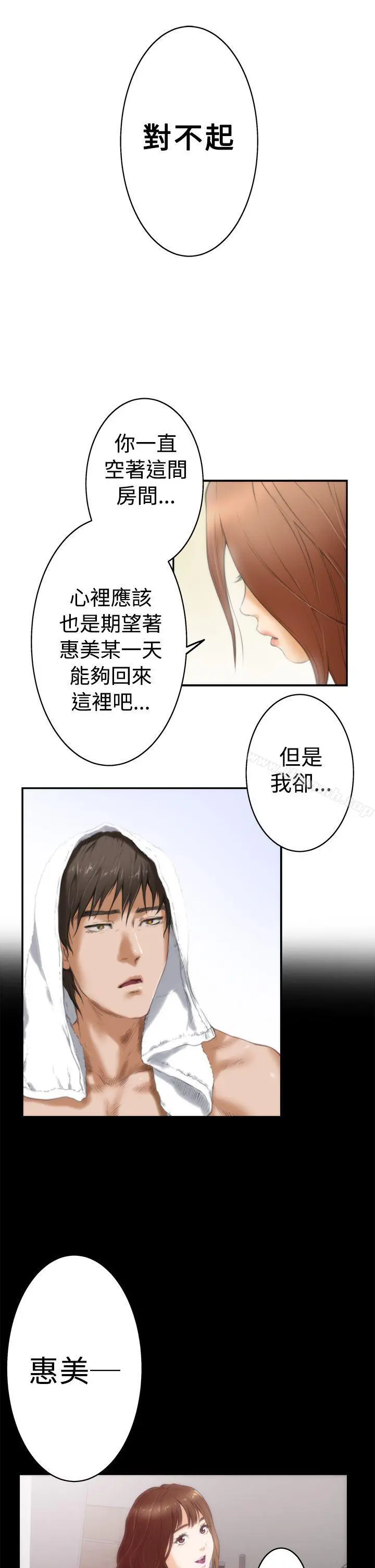 H-Mate 第12话 第2页