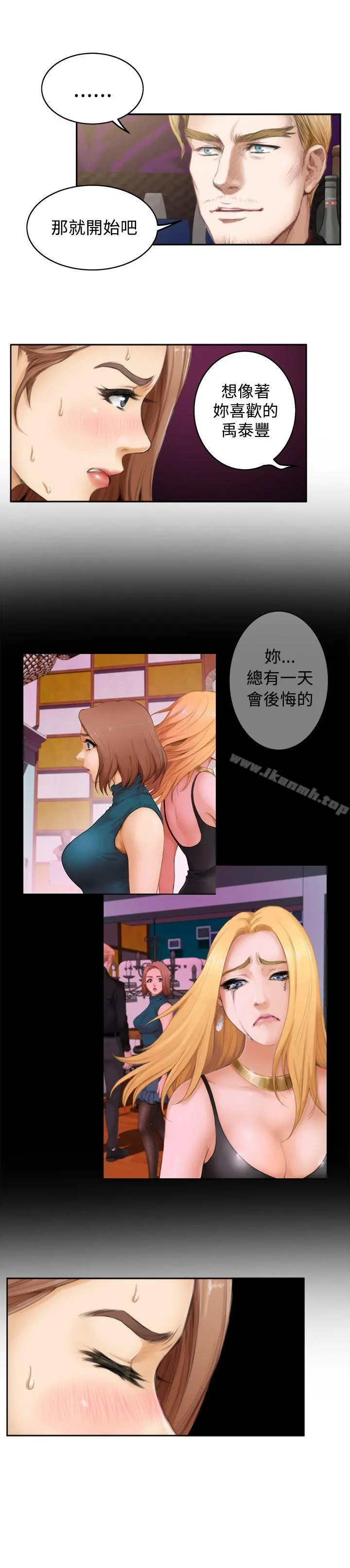 H-Mate 第44话 第11页