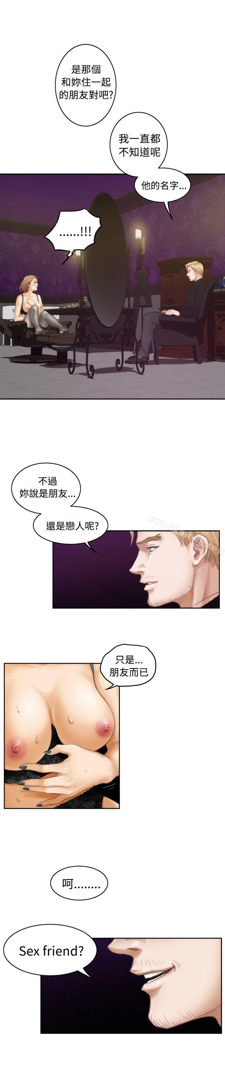 H-Mate 第44话 第8页