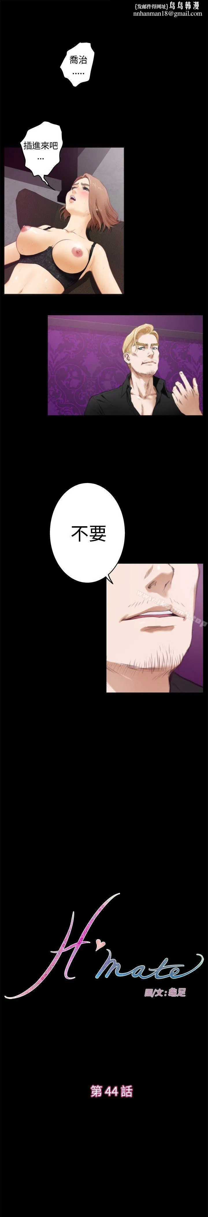 H-Mate 第44话 第1页