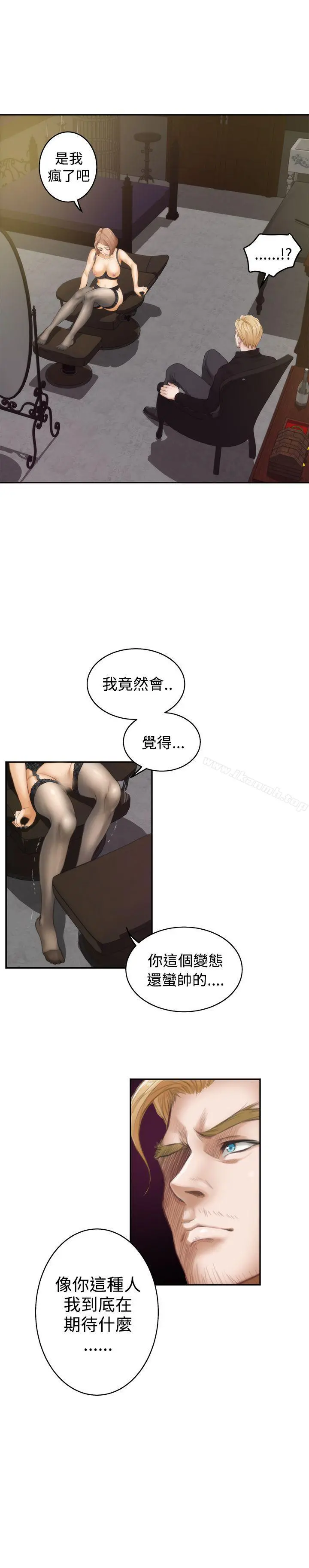 H-Mate 第44话 第12页