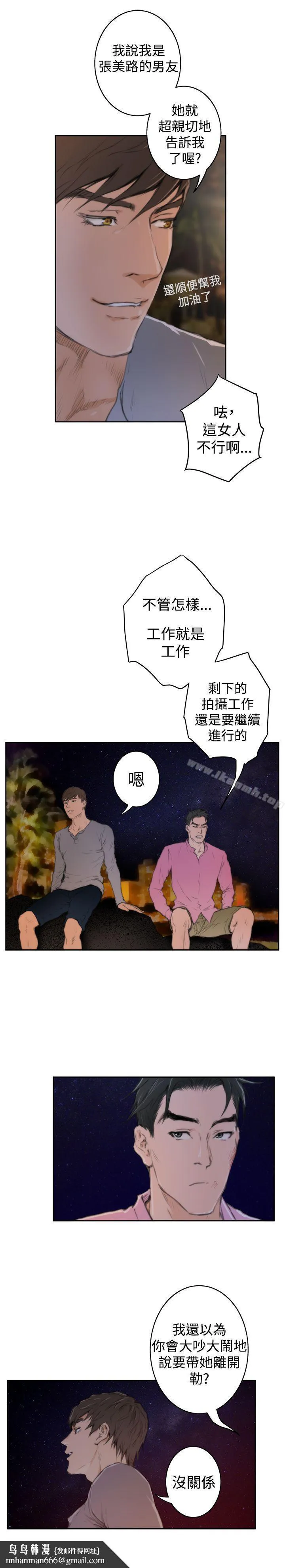 H-Mate 最终话 第18页