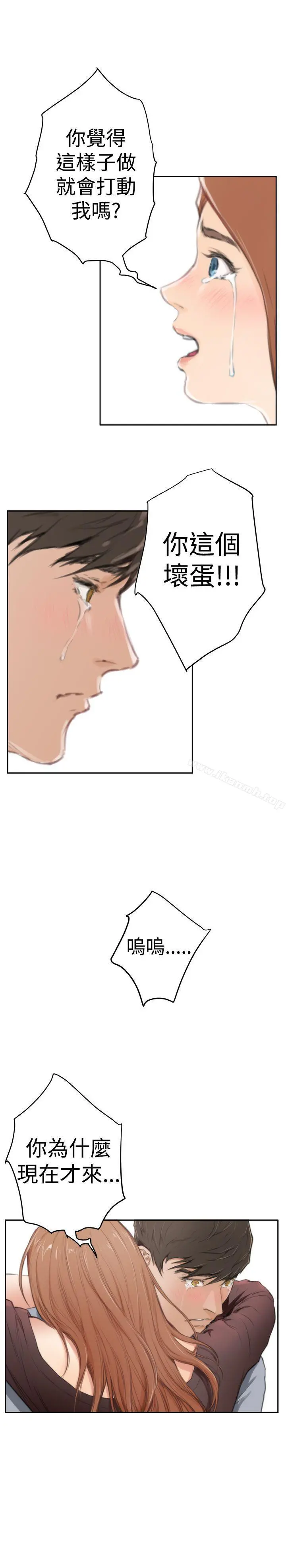 H-Mate 最终话 第14页