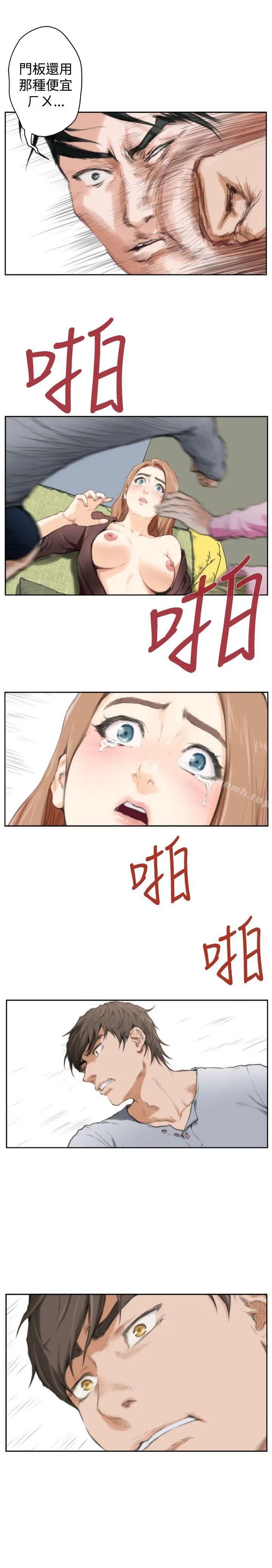 H-Mate 最终话 第10页