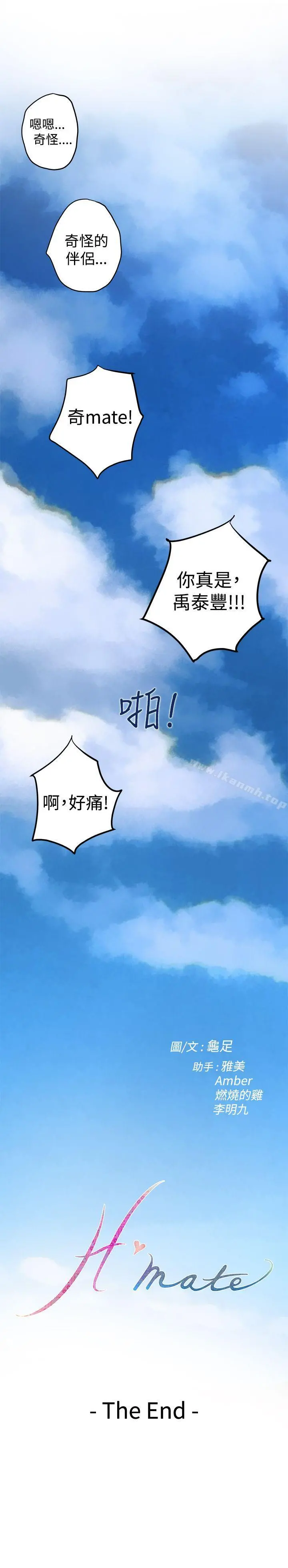 H-Mate 最终话 第30页