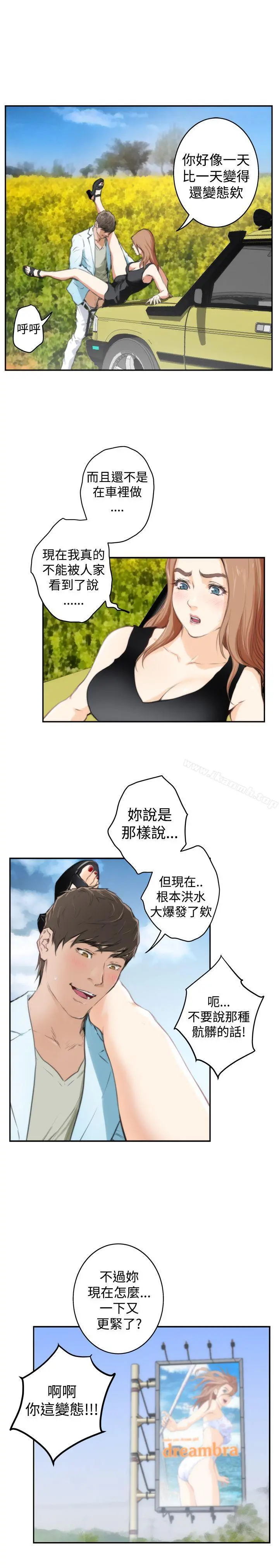 H-Mate 最终话 第23页