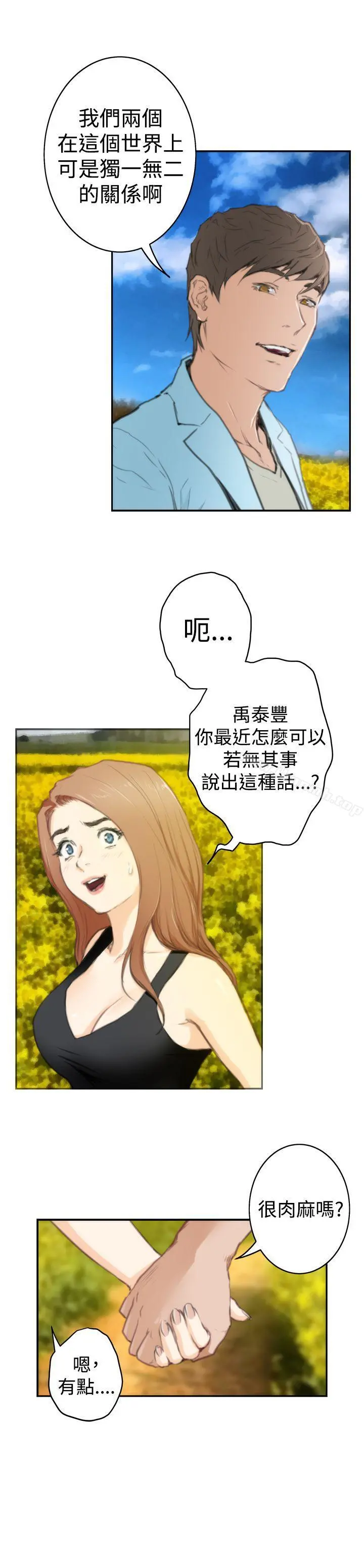H-Mate 最终话 第26页