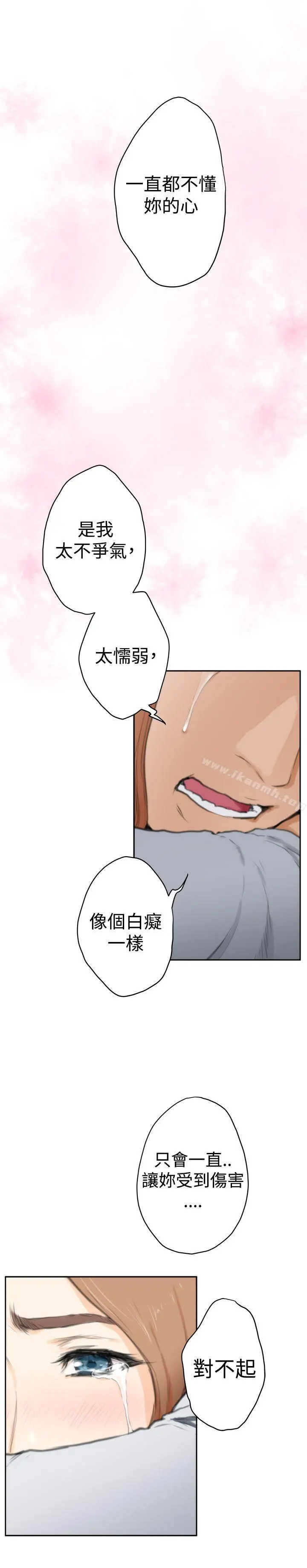 H-Mate 最终话 第12页