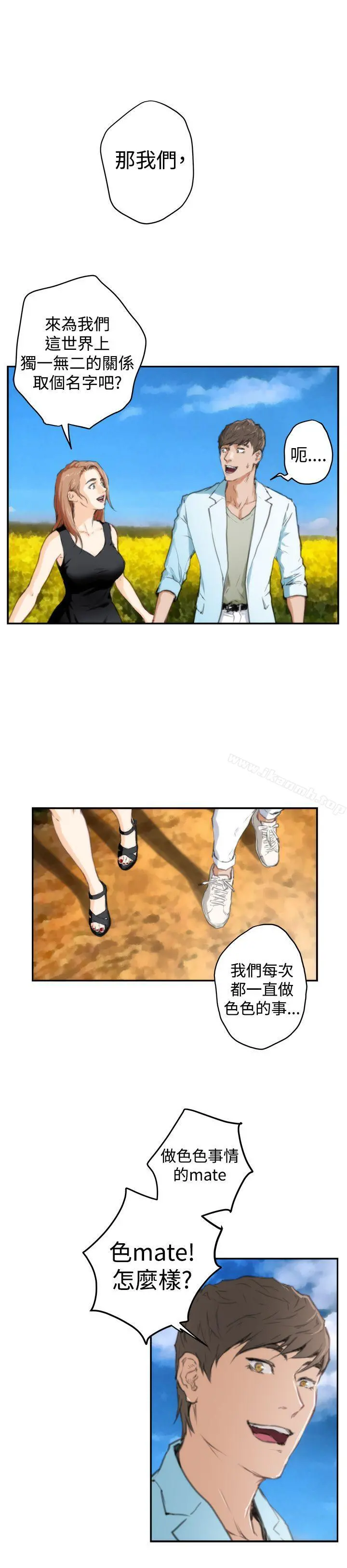 H-Mate 最终话 第27页