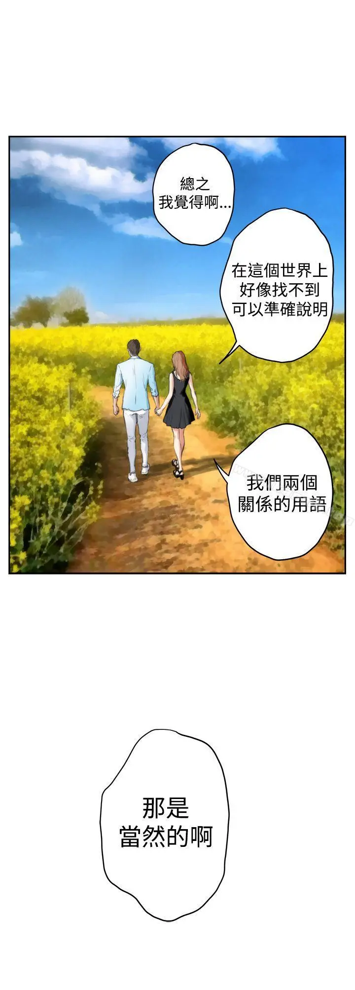 H-Mate 最终话 第25页