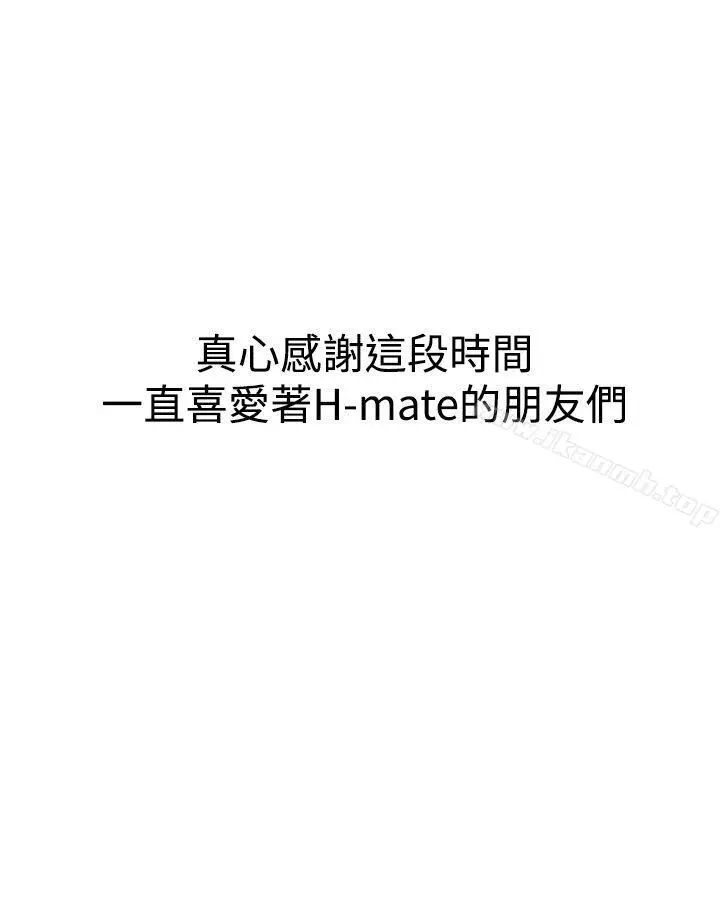 H-Mate 最终话 第31页