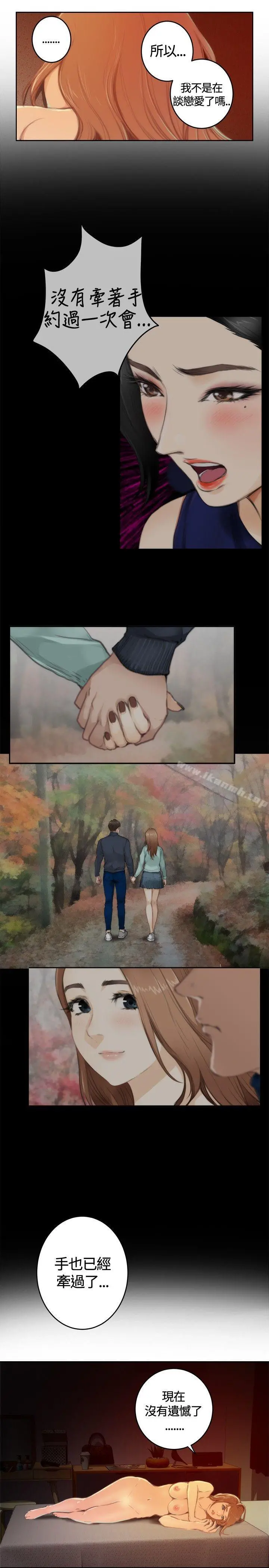 H-Mate 第84话 第12页