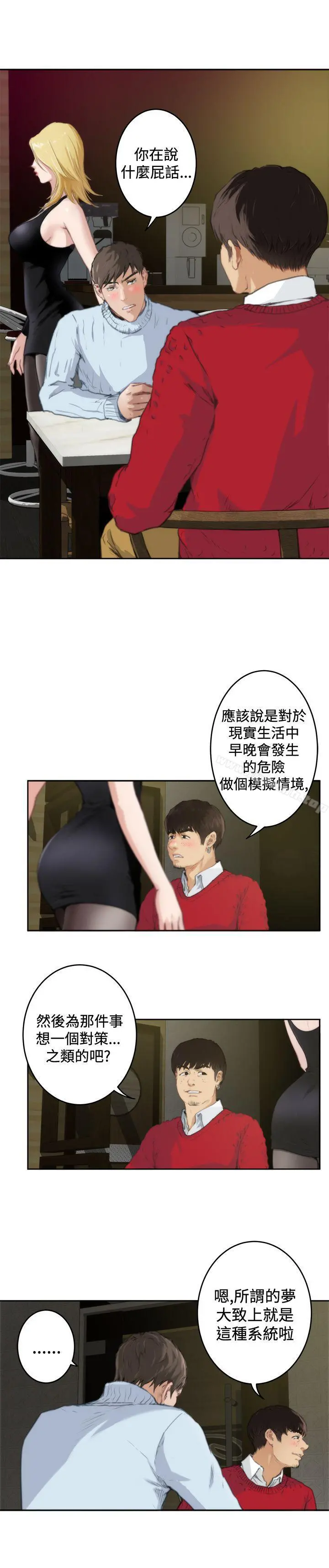 H-Mate 第84话 第2页