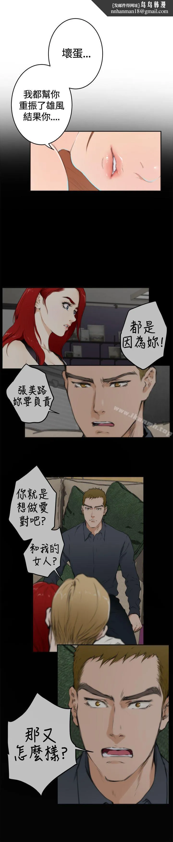 H-Mate 第84话 第15页