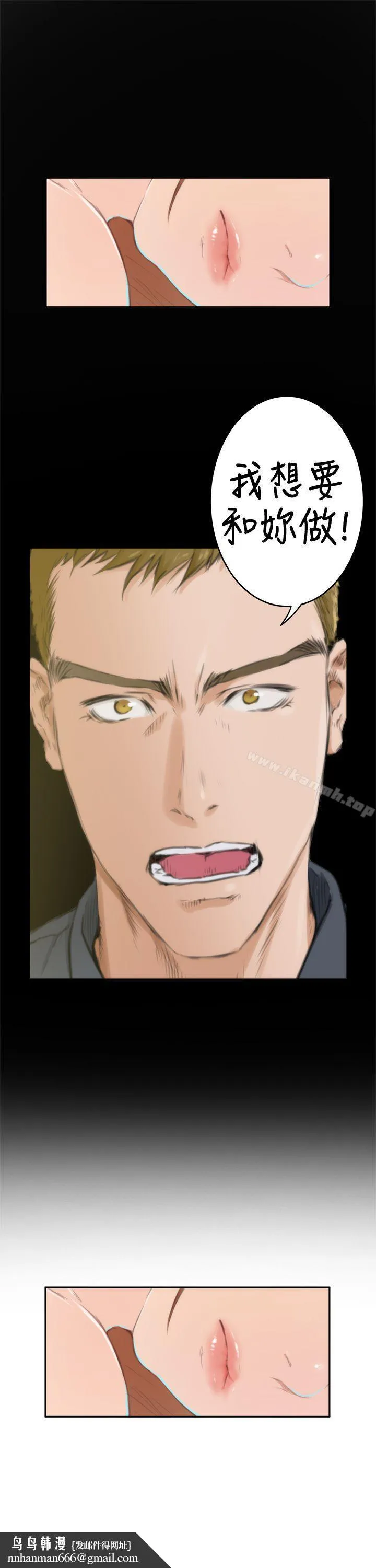 H-Mate 第84话 第16页