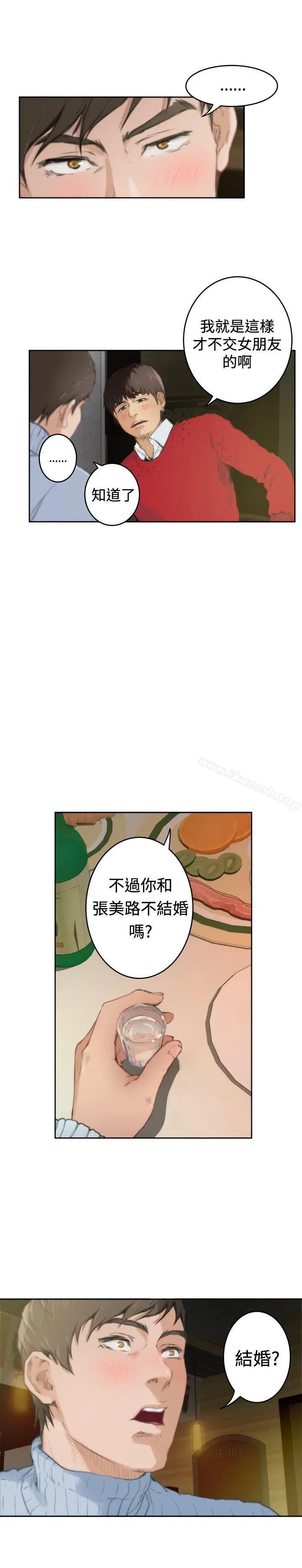 H-Mate 第84话 第4页
