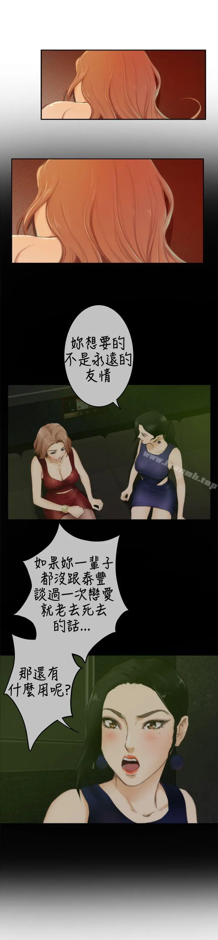 H-Mate 第84话 第11页