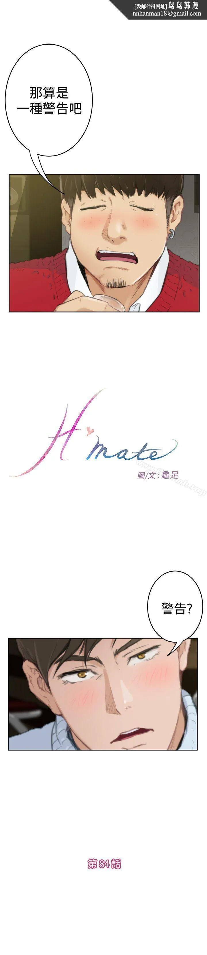 H-Mate 第84话 第1页