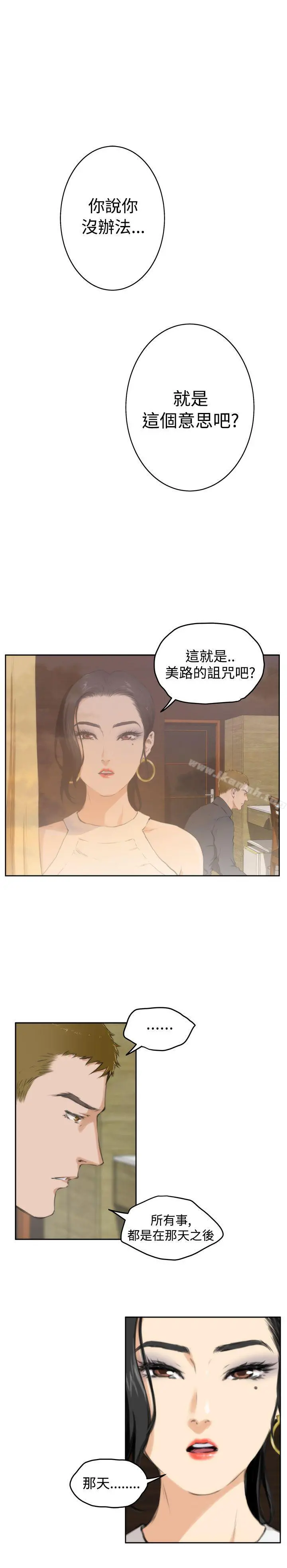 H-Mate 第59话 第5页