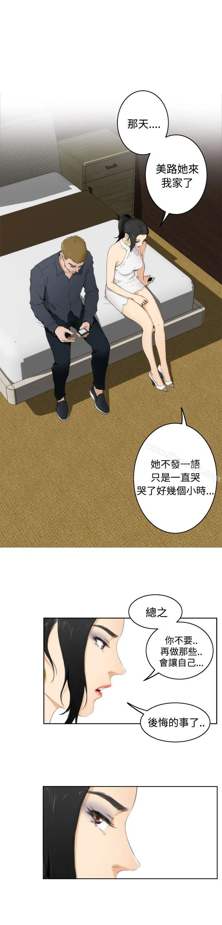 H-Mate 第59话 第6页