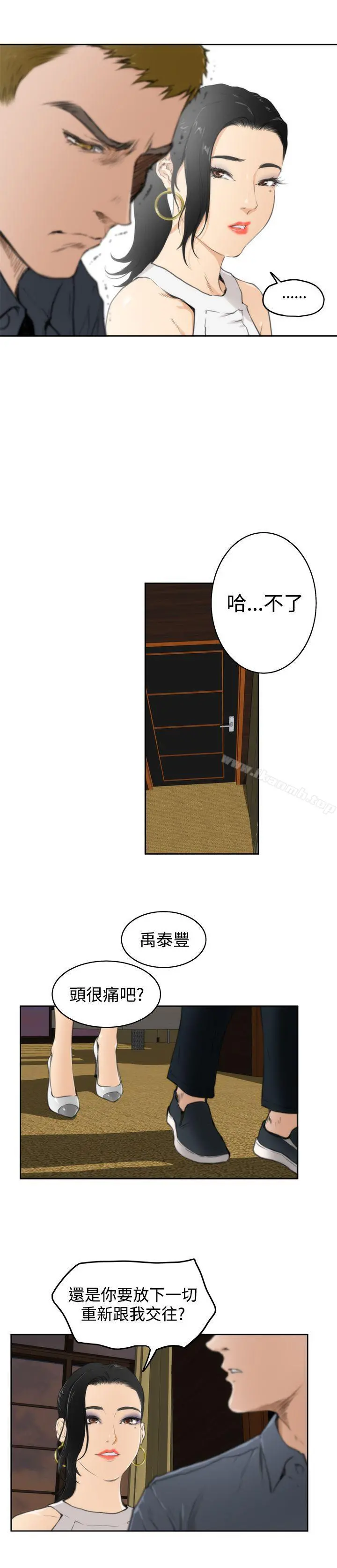 H-Mate 第59话 第7页
