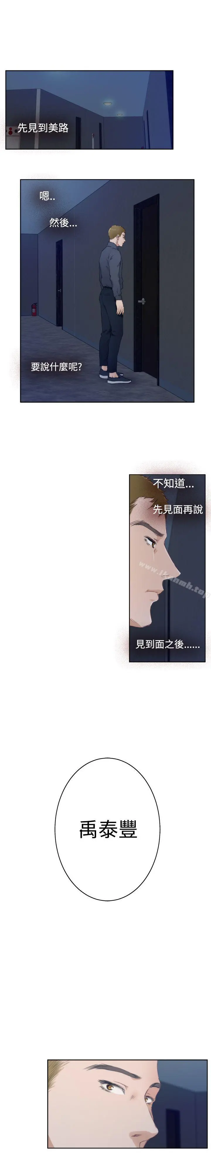 H-Mate 第59话 第9页