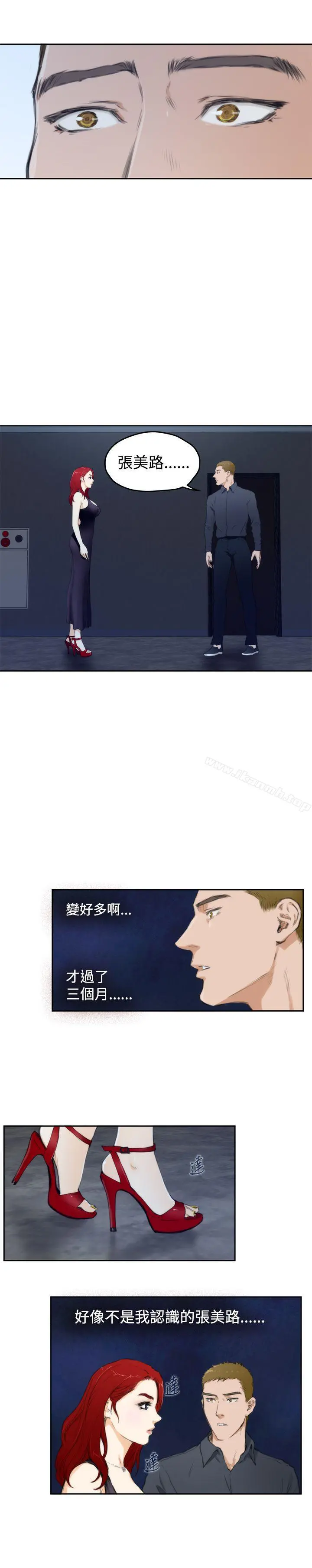 H-Mate 第59话 第11页