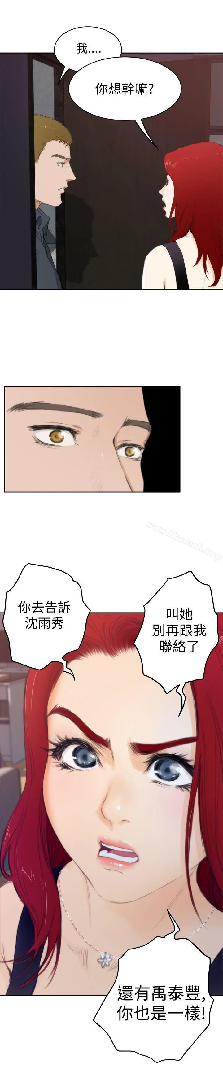 H-Mate 第59话 第19页
