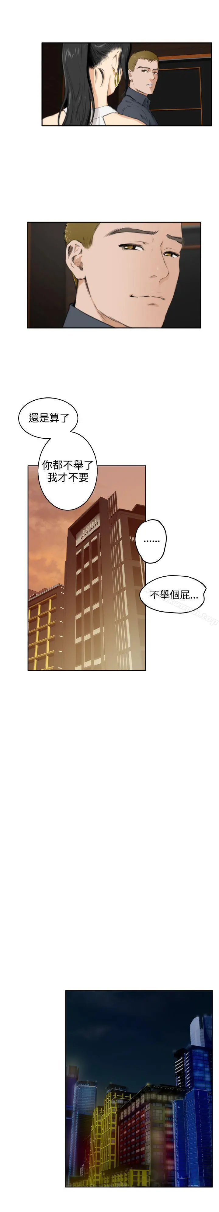 H-Mate 第59话 第8页
