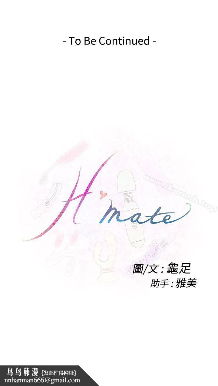 H-Mate 第8话 第28页