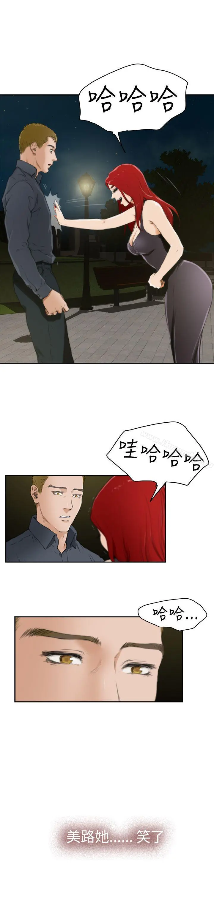 H-Mate 第62话 第6页