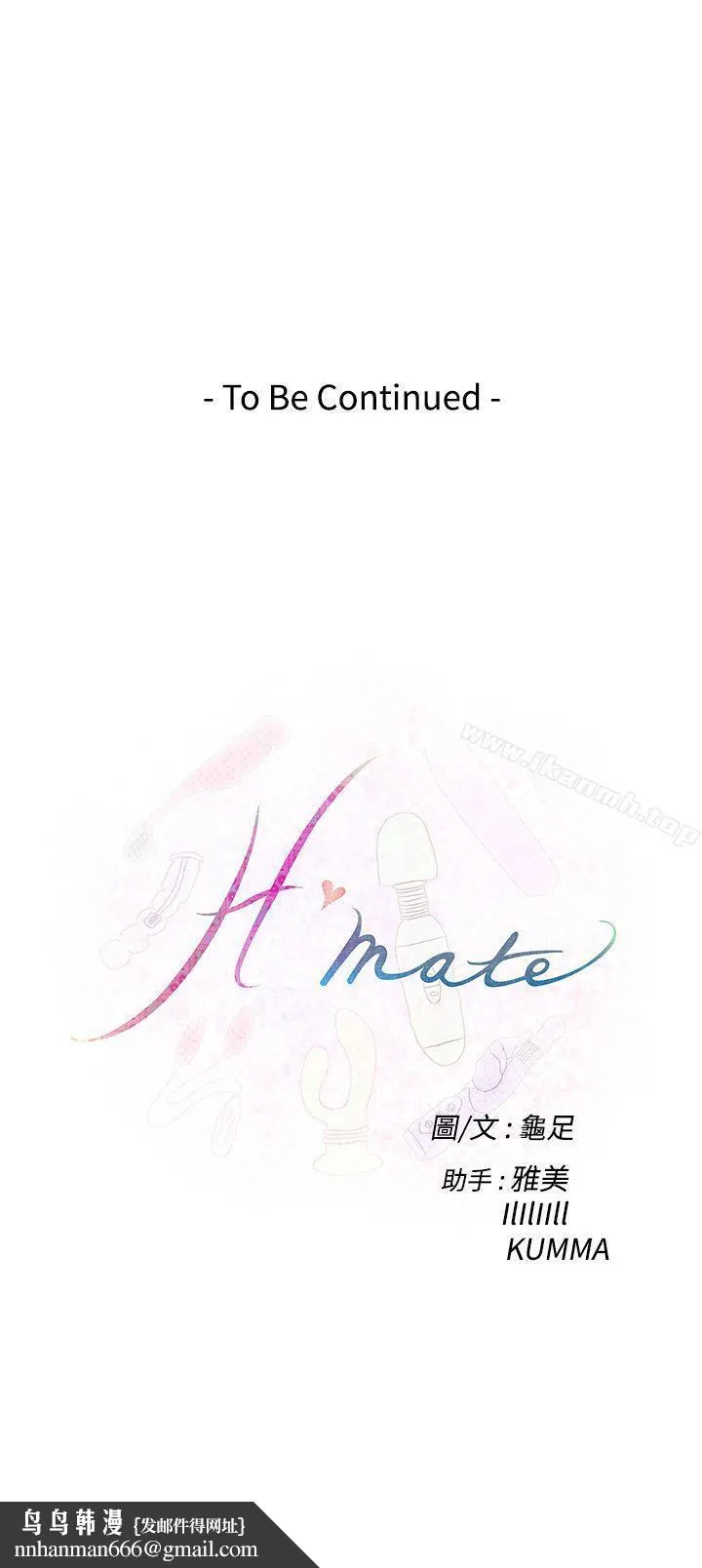 H-Mate 第62话 第15页
