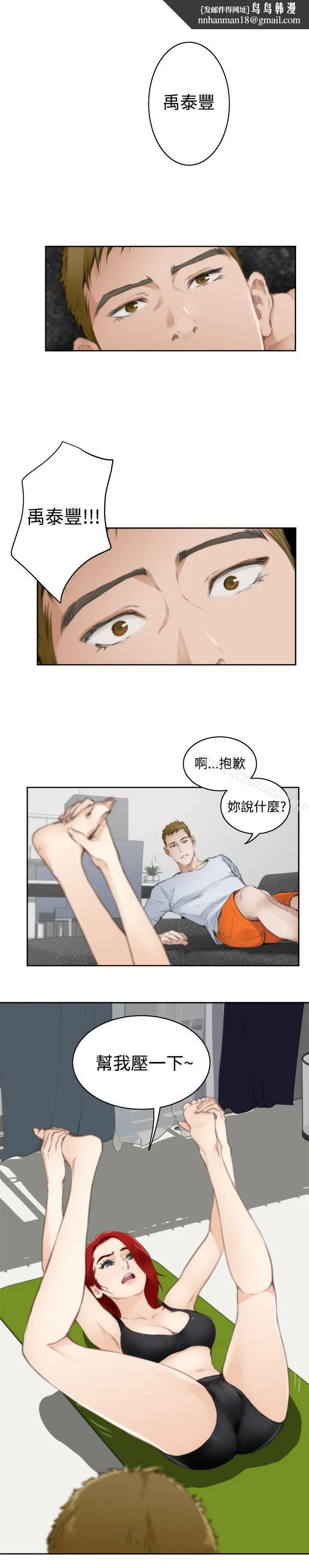 H-Mate 第67话 第9页