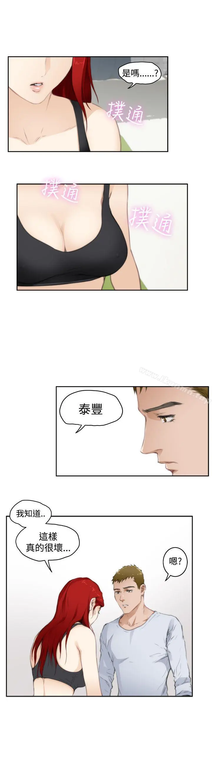 H-Mate 第67话 第13页