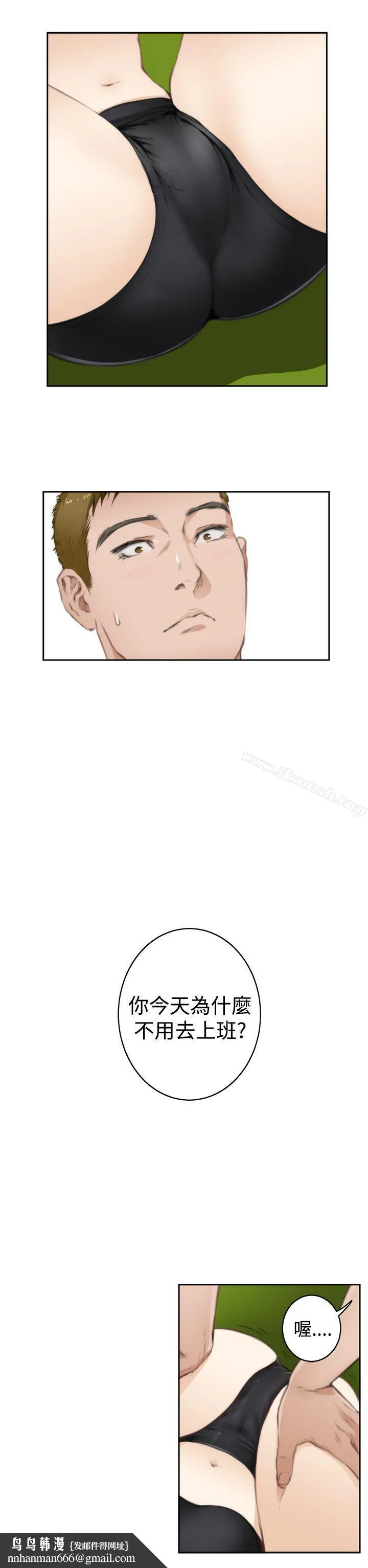 H-Mate 第67话 第10页