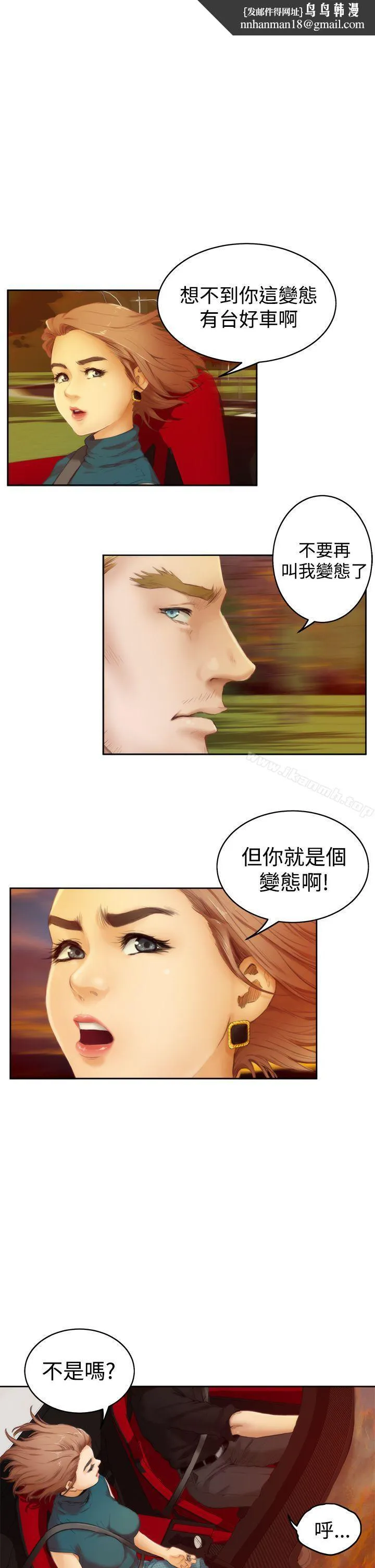 H-Mate 第39话 第14页