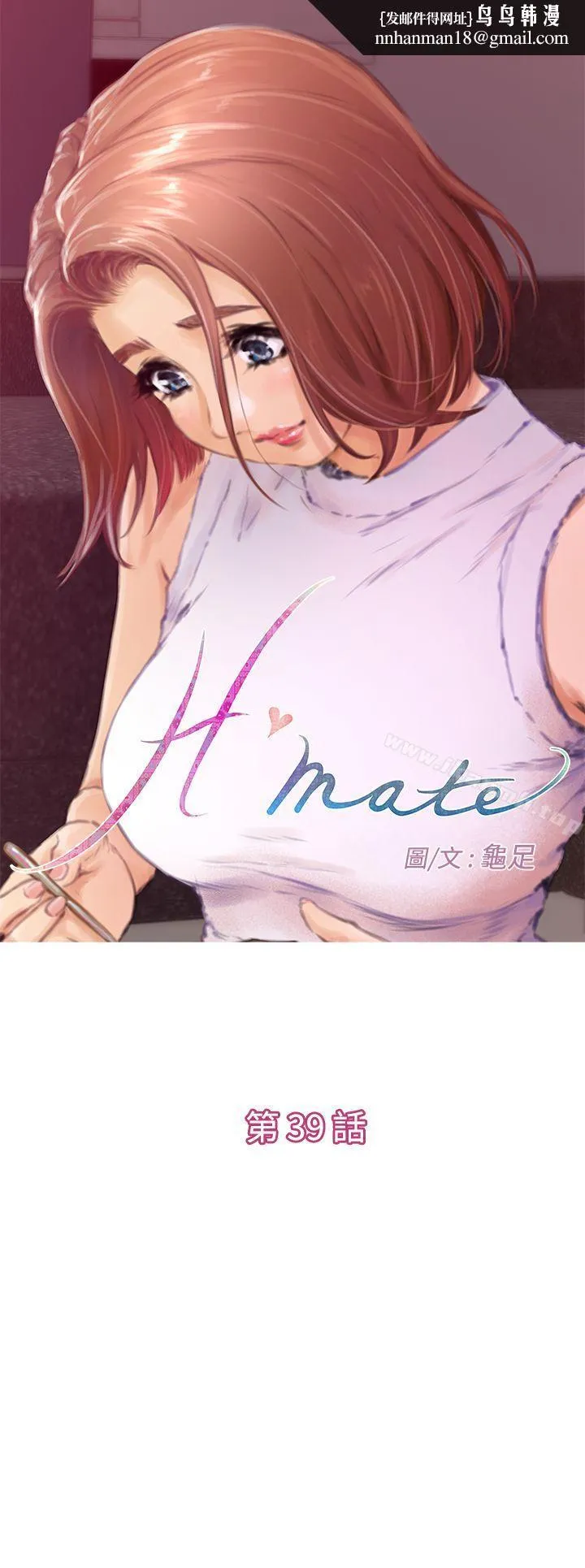 H-Mate 第39话 第1页