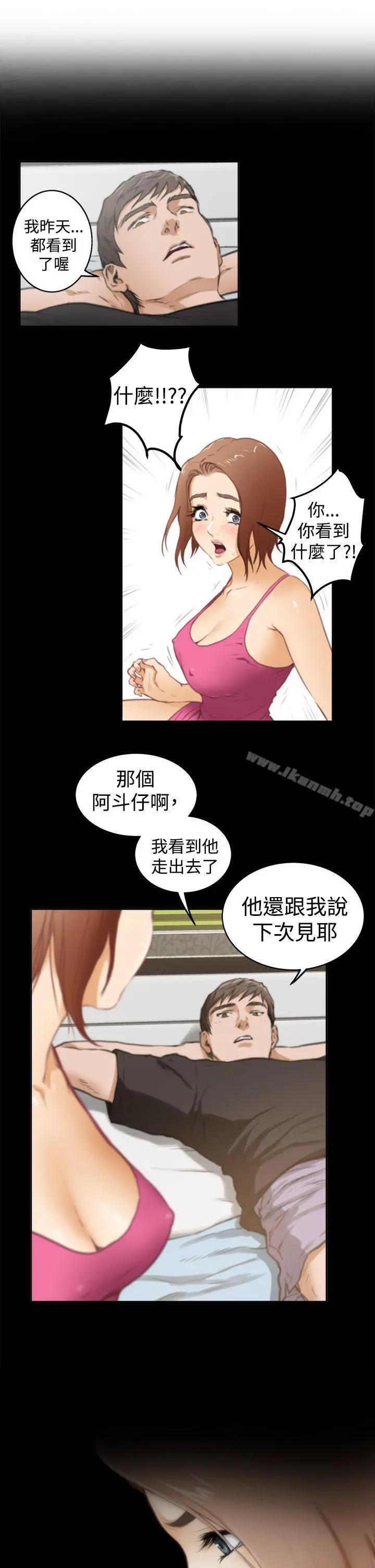 H-Mate 第39话 第5页