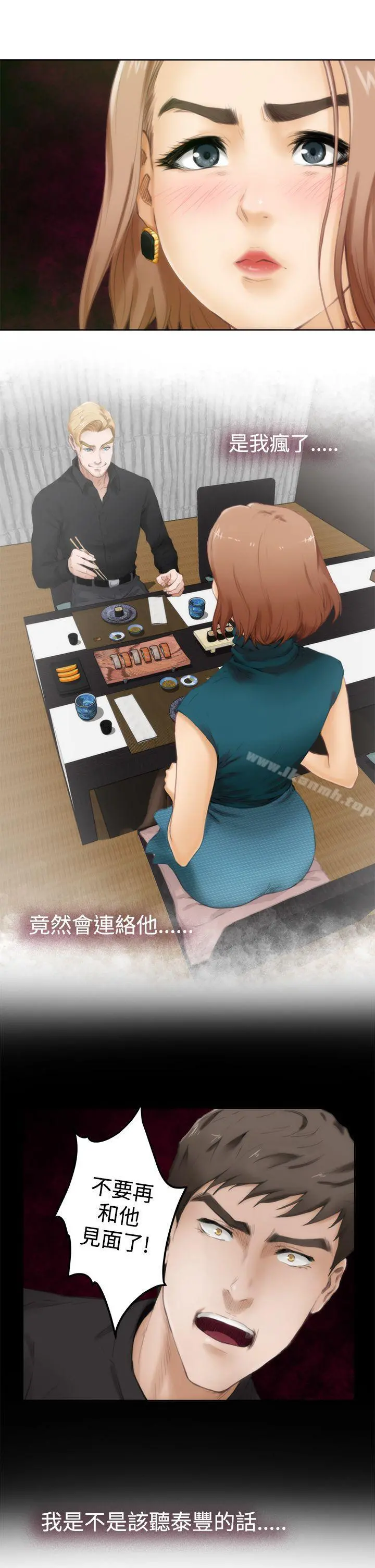 H-Mate 第39话 第10页